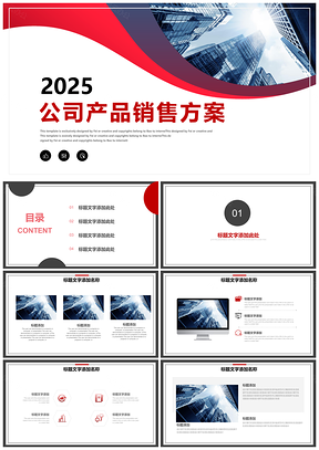 2025红色企业产品销售方案活动策划营销方案PPT模板