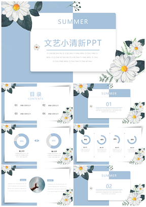 彩色蓝色小清新毕业答辩PPT模板