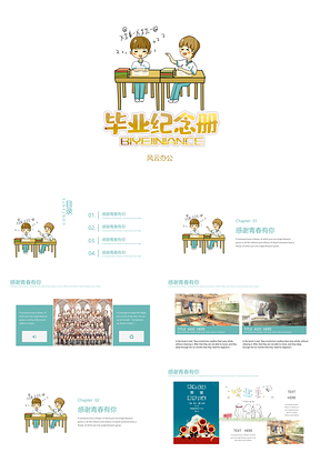 黄色卡通校园青春纪念毕业纪念册PPT模板