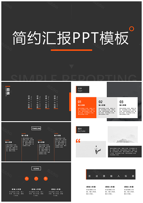 红色简约汇报PPT模板