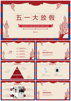 黄色五一劳动节年中大促电商平台PPT模板