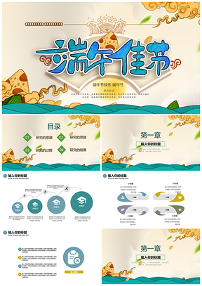 黄色时尚创意端午节PPT模板