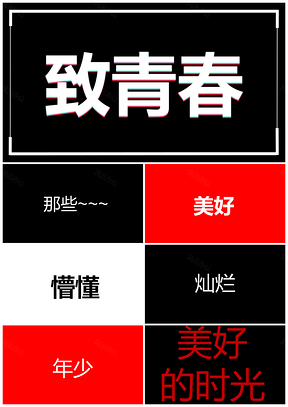 白色致青春毕业季抖音快闪宣传视频PPT模板