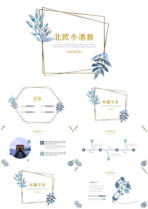 2025宽屏彩色北欧小清新PPT模板