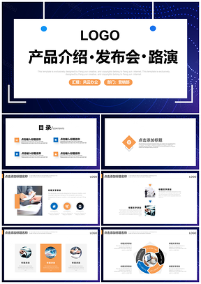 黄色商务风产品介绍工作汇报演讲路演PPT模板