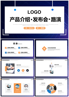 商务风产品介绍工作汇报演讲路演PPT模板