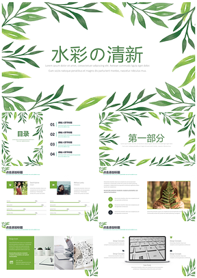 绿色简约植物小清新工作答辩PPT模板