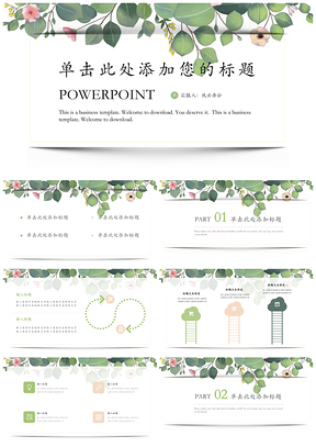 简约素雅绿色通用PPT模板