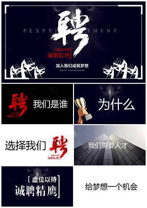 彩色招聘炫酷大气抖音快闪PPT模板