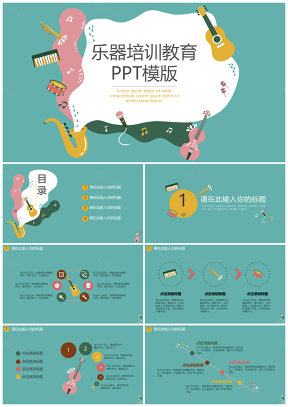 黄色乐器培训教育PPT模板