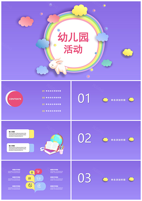 蓝色幼儿园节日活动可爱卡通PPT模板