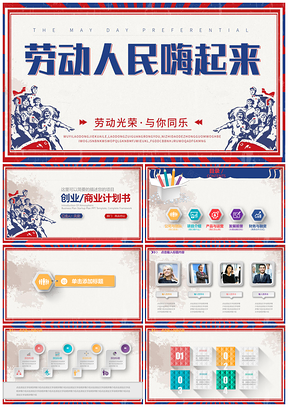 红色五一快乐商务PPT模板