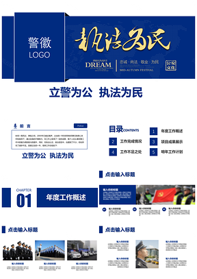 蓝色公安机关工作汇报工作总结警务PPT模板
