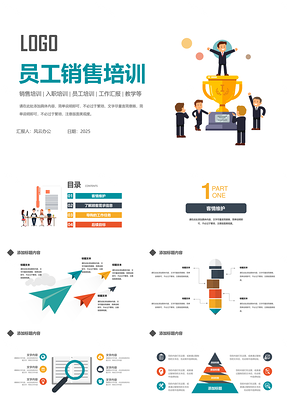 2025白色精美商务销售培训职场培训PPT模板