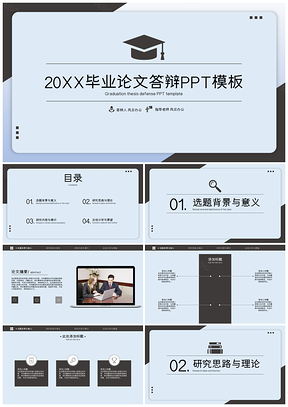 浅蓝创意时尚通用毕业论文答辩PPT模板