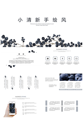 静态白色手绘小清新PPT模板