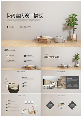 极简小清新室内设计北欧风PPT模板