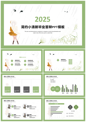 2025绿色小清新插画风大学生毕业答辩PPT模板