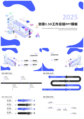 蓝色风创意工作总结PPT模板