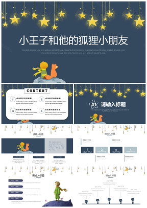 蓝色小王子和小狐狸卡通校园教学课件教育教学PPT模板