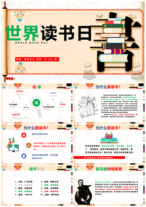 绿色内容完整世界读书日节日活动主题班会PPT模板