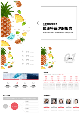 员工转正红色艳红小清新风转正答辩述职报告PPT模板