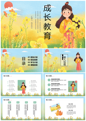 教育培训彩色手绘小清新插画风卡通儿童教育PPT模板