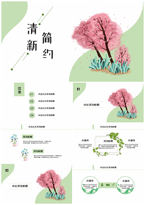 活动策划绿色简约清新PPT模板
