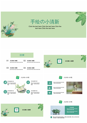 教学课件绿色手绘小清新PPT模板