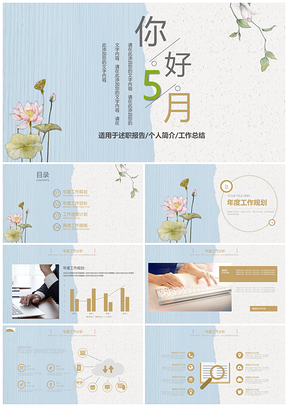 工作计划彩色小清新年中总结PPT模板