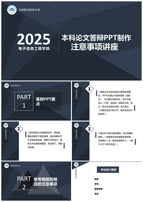 2025毕业设计彩色毕业论文答辩PPT模板