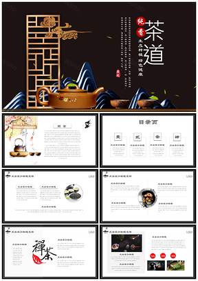 白色中国风茶文化宣传介绍通用PPT模板