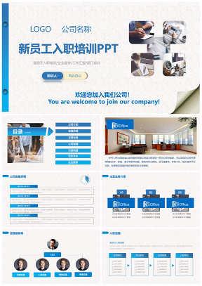 蓝色新员工企业文化入职培训PPT模板