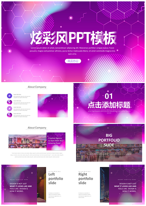 蓝色渐变炫彩风通用PPT模板