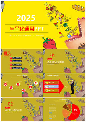 2025黄色计划汇报工作计划述职报告PPT模板