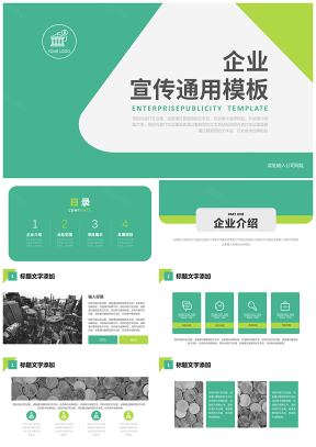 绿色通用企业宣传公司介绍PPT模板