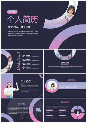 彩色几何创意个人简历PPT模板
