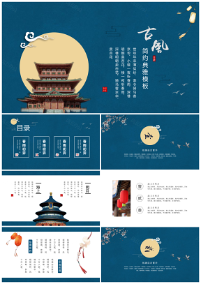 蓝色高端动态中国风工作总结述职报告PPT模板