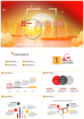 黄色精致的五一劳动节PPT模板