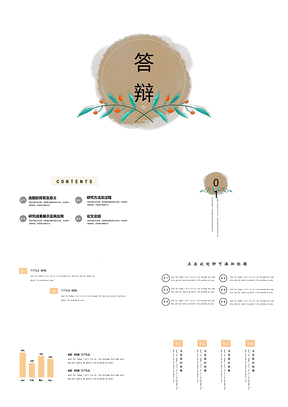绿色旭日水彩答辩PPT模板