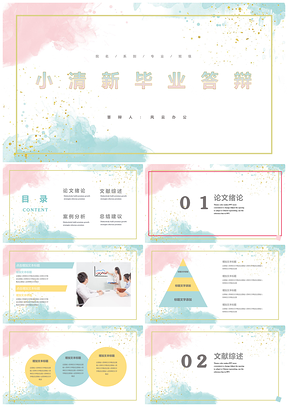绿色北欧清新小清新毕业答辩PPT模板