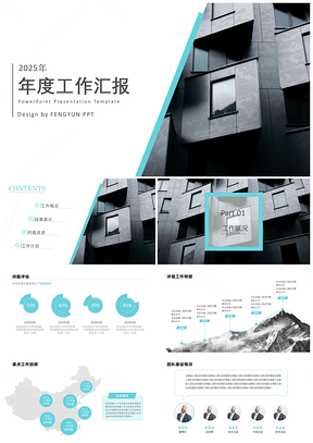 2025工作计划青色极简几何商务工作总结计划PPT模板