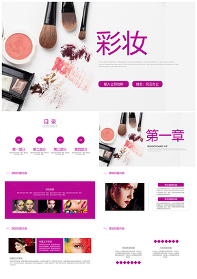紫色创意简约炫彩时尚彩妆培训PPT模板