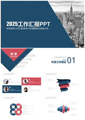 2025白色年终总结工作汇报销售培训商业计划简介PPT模板