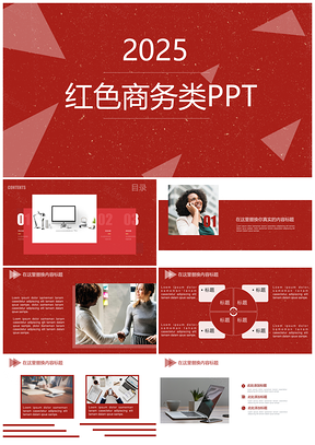工作总结红色商务PPT模板