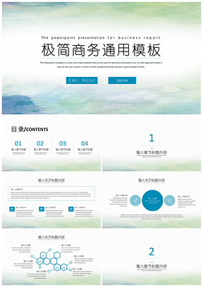 2025蓝色绿色极简商务PPT模板