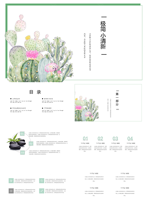 绿色极简小清新水彩PPT模板