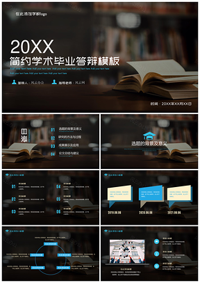 白色框架完整学术风毕业答辩PPT模板