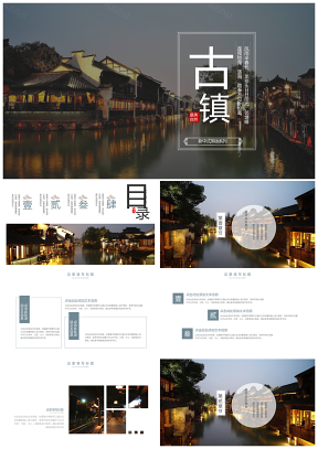 彩色中国风江南水乡PPT模板