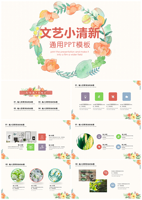 彩色文艺清新风通用动态PPT模板
